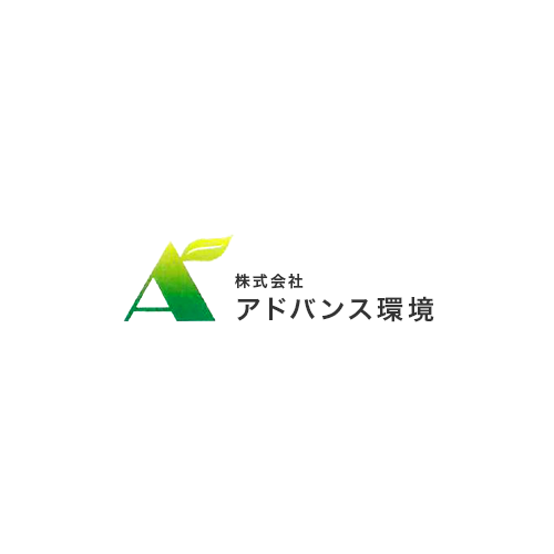 ㈱アドバンス環境